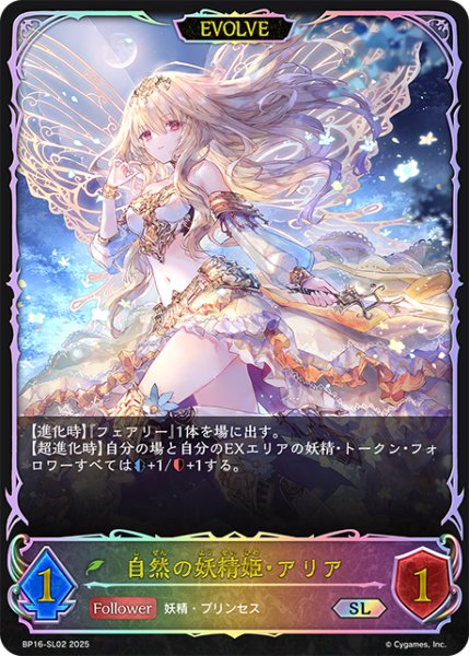 画像1: ★SLプレミアム★【EVOLVE】自然の妖精姫・アリア[SVE_BP16-SL02_SL] (1)