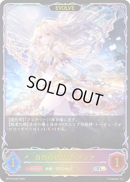 画像1: ★SLプレミアム★【EVOLVE】自然の妖精姫・アリア[SVE_BP16-SL02_SL] (1)