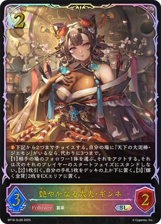 シャドウバース　エボルヴ　ガルミーユ　その他SL プレミアム ☆SLプレミアム☆【EVOLVE】侮蔑の絶傑・ガルミーユ[SVE_BP05