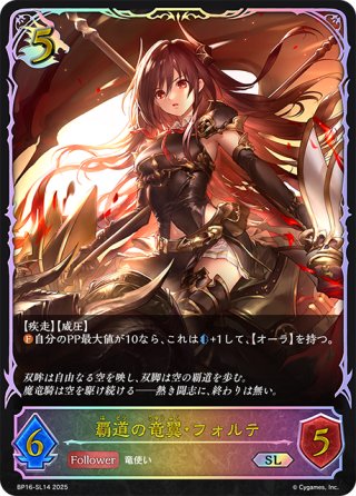 ☆LDプレミアム☆黒翼覇道・フォルテ[SVE_BP07-LD02_LD