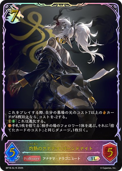 画像1: ★SLプレミアム★灼熱のアナテマ・バーンドナイト[SVE_BP16-SL15_SL] (1)