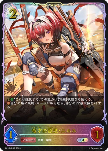 画像1: ★SLプレミアム★竜才の寵児・ニルル[SVE_BP16-SL17_SL] (1)