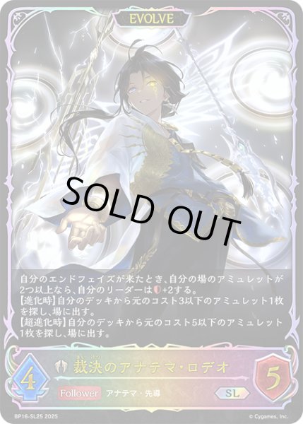 画像1: ★SLプレミアム★【EVOLVE】裁決のアナテマ・ロデオ[SVE_BP16-SL25_SL] (1)