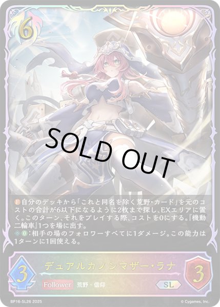 画像1: ★SLプレミアム★デュアルカノンマザー・ラナ[SVE_BP16-SL26_SL] (1)