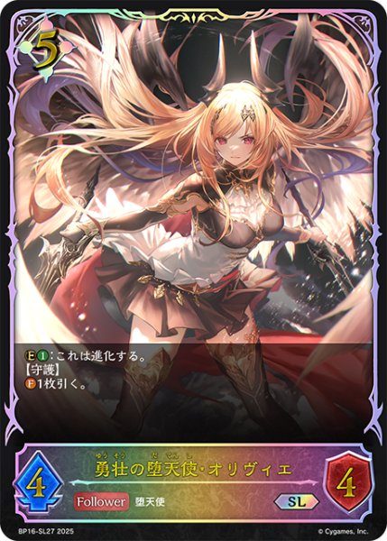 画像1: ★SLプレミアム★勇壮の堕天使・オリヴィエ[SVE_BP16-SL27_SL] (1)