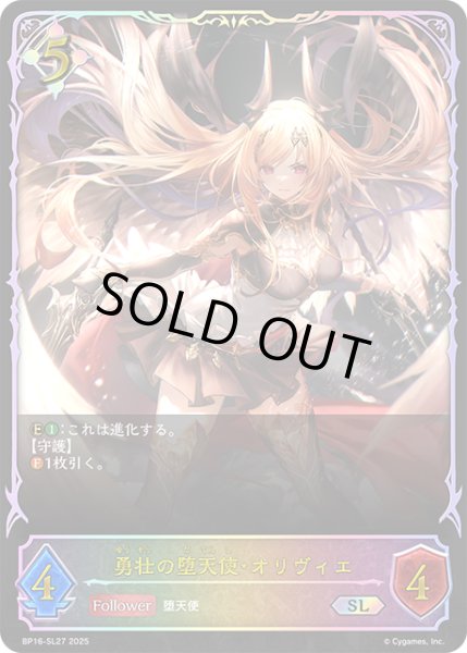 画像1: ★SLプレミアム★勇壮の堕天使・オリヴィエ[SVE_BP16-SL27_SL] (1)