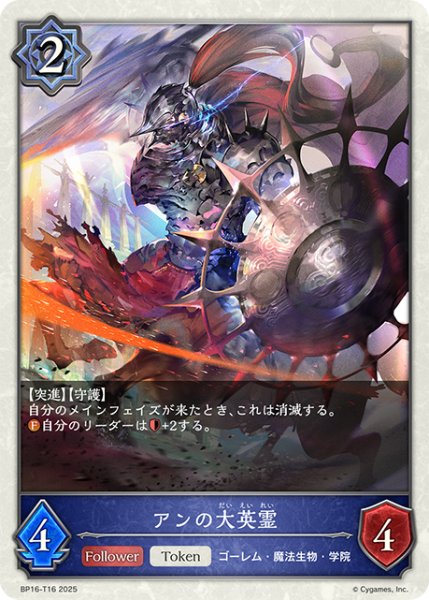 画像1: ★トークン★アンの大英霊[SVE_BP16-T16_TK] (1)