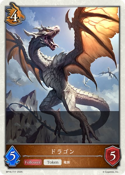 画像1: ★トークン★ドラゴン[SVE_BP16-T17_TK] (1)