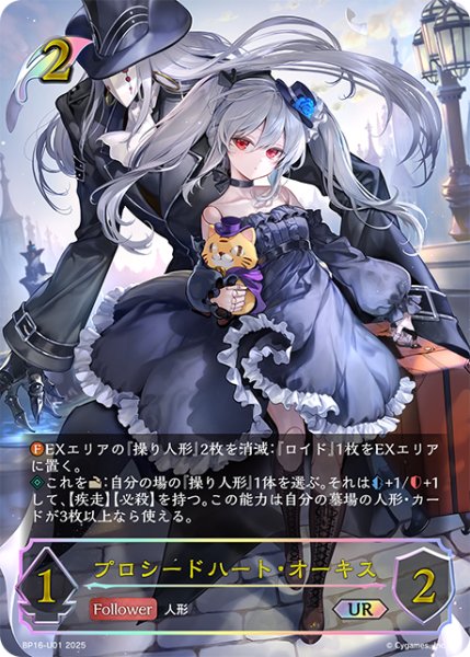 画像1: ★URプレミアム★プロシードハート・オーキス[SVE_BP16-U01_UR] (1)