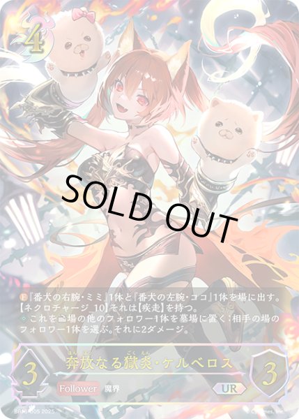 画像1: ★URプレミアム★奔放なる獄炎・ケルベロス[SVE_BP16-U05_UR] (1)