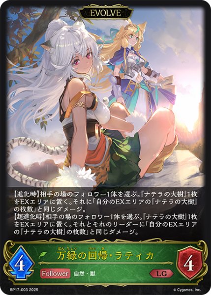 画像1: 【EVOLVE】万緑の回帰・ラティカ[SVE_BP17-003_LG] (1)