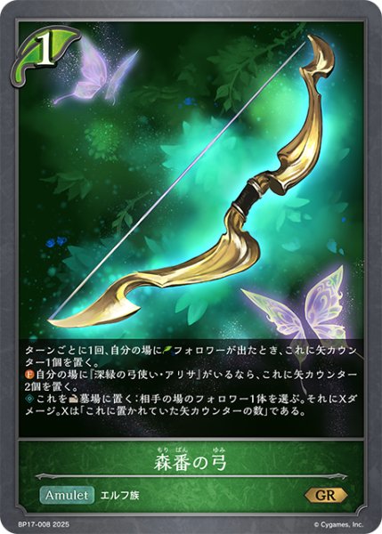 画像1: 森番の弓[SVE_BP17-008_GR] (1)