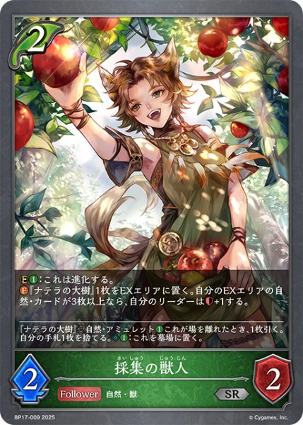 画像1: 採集の獣人[SVE_BP17-009_SR] (1)