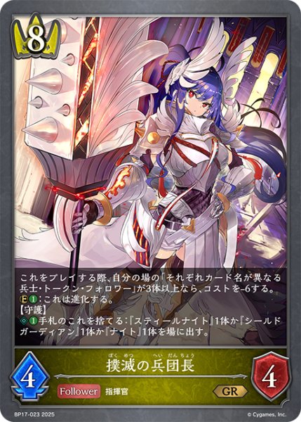 画像1: 撲滅の兵団長[SVE_BP17-023_GR] (1)