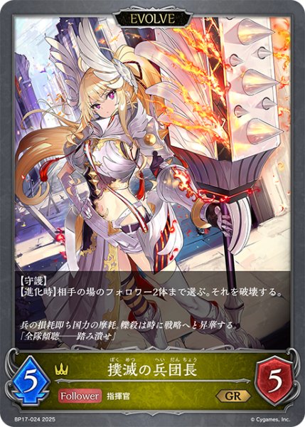 画像1: 【EVOLVE】撲滅の兵団長[SVE_BP17-024_GR] (1)
