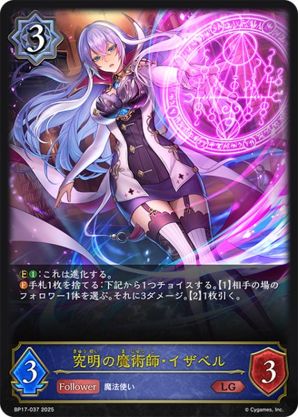 画像1: 究明の魔術師・イザベル[SVE_BP17-037_LG] (1)