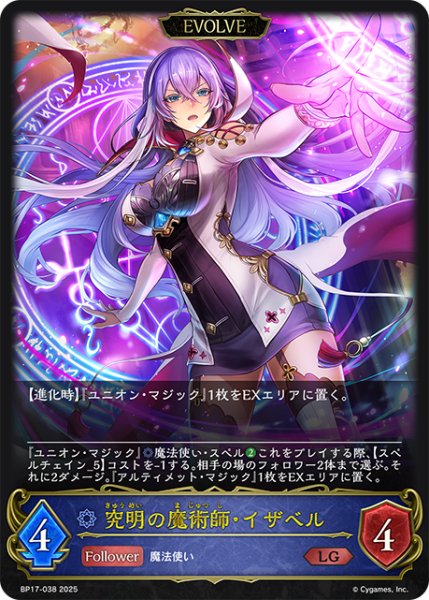画像1: 【EVOLVE】究明の魔術師・イザベル[SVE_BP17-038_LG] (1)