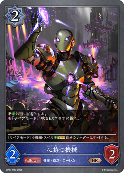 画像1: 心持つ機械[SVE_BP17-049_BR] (1)