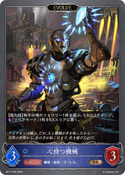 画像1: 【EVOLVE】心持つ機械[SVE_BP17-050_BR] (1)