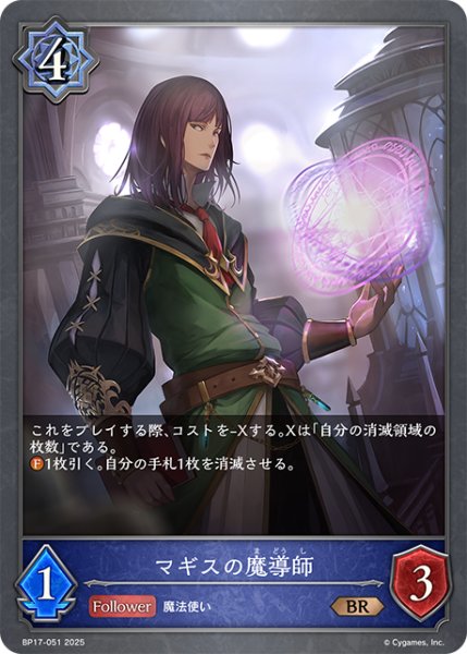 画像1: マギスの魔導師[SVE_BP17-051_BR] (1)