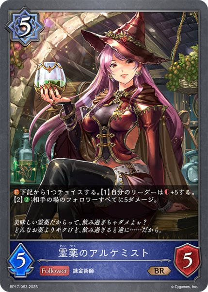画像1: 霊薬のアルケミスト[SVE_BP17-053_BR] (1)