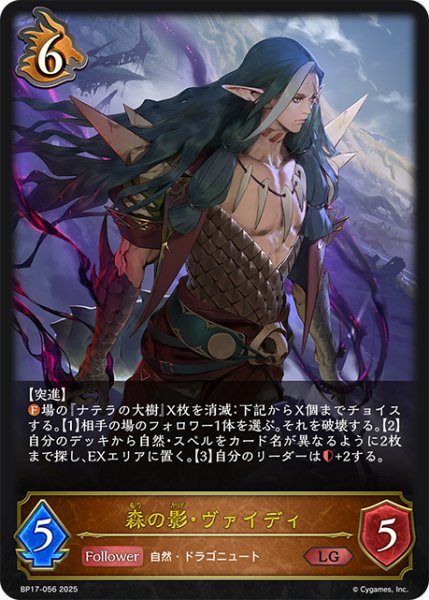 画像1: 森の影・ヴァイディ[SVE_BP17-056_LG] (1)