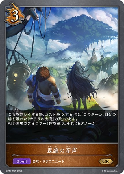 画像1: 森羅の産声[SVE_BP17-061_GR] (1)