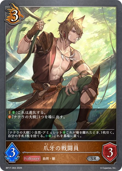 画像1: 爪牙の戦闘員[SVE_BP17-063_SR] (1)