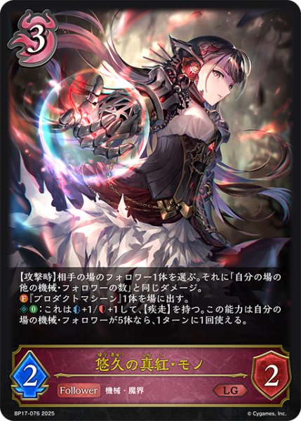 画像1: 悠久の真紅・モノ[SVE_BP17-076_LG] (1)