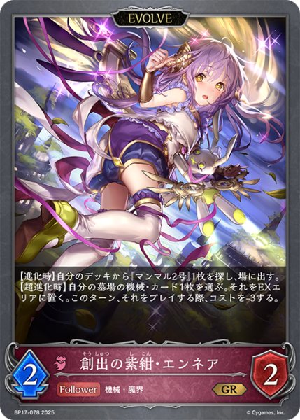 画像1: 【EVOLVE】創出の紫紺・エンネア[SVE_BP17-078_GR] (1)