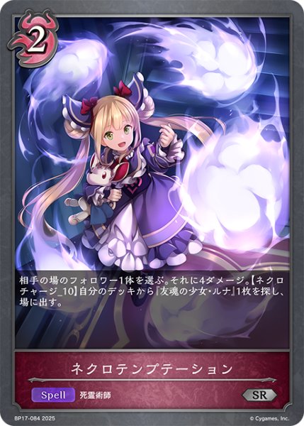 画像1: ネクロテンプテーション[SVE_BP17-084_SR] (1)