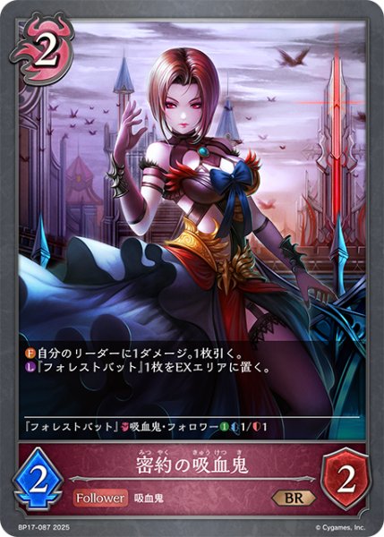 画像1: 密約の吸血鬼[SVE_BP17-087_BR] (1)