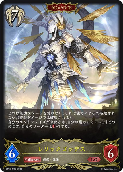 画像1: 【ADVANCE】レリックゴッデス[SVE_BP17-092_LG] (1)