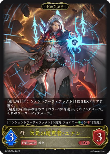 画像1: 【EVOLVE】次元の超克者・ユアン[SVE_BP17-094_LG] (1)