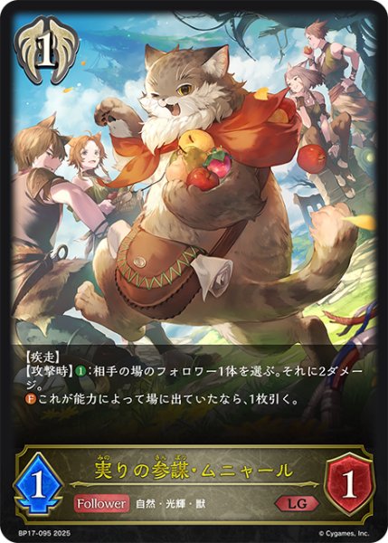 画像1: 実りの参謀・ムニャール[SVE_BP17-095_LG] (1)