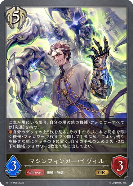 画像1: マシンフィンガー・イヴィル[SVE_BP17-098_GR] (1)