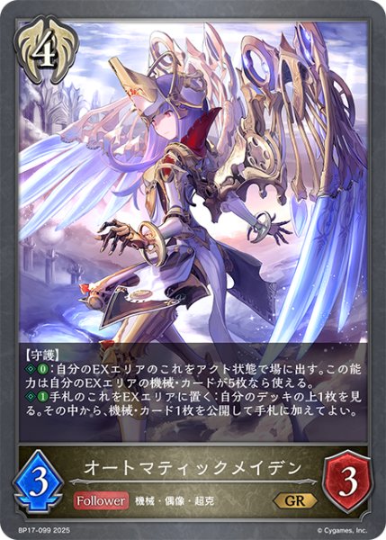 画像1: オートマティックメイデン[SVE_BP17-099_GR] (1)