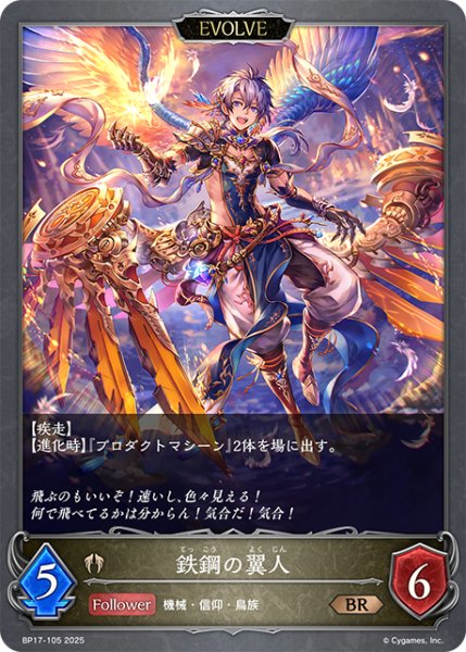 画像1: 【EVOLVE】鉄鋼の翼人[SVE_BP17-105_BR] (1)