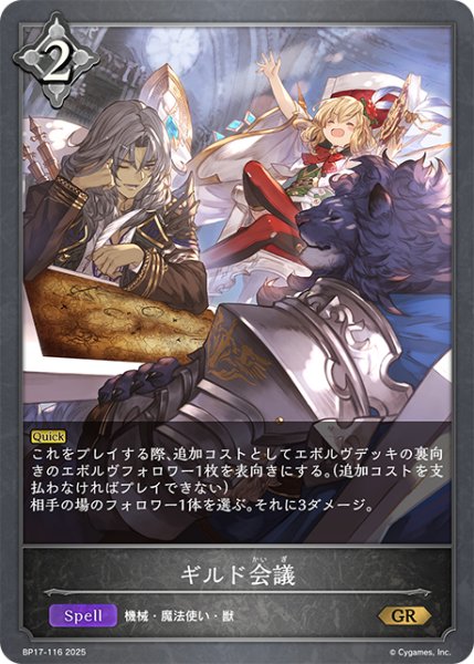 画像1: ギルド会議[SVE_BP17-116_GR] (1)