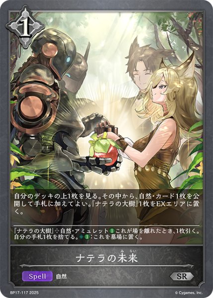 画像1: ナテラの未来[SVE_BP17-117_SR] (1)