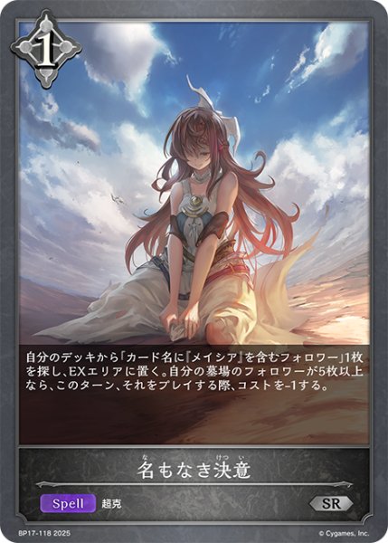 画像1: 名もなき決意[SVE_BP17-118_SR] (1)