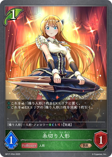 画像1: ★BRプレミアム★糸切り人形[SVE_BP17-P04_BR] (1)