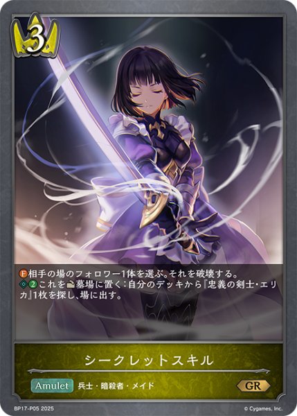 画像1: ★GRプレミアム★シークレットスキル[SVE_BP17-P05_GR] (1)