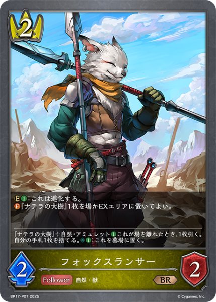 画像1: ★BRプレミアム★フォックスランサー[SVE_BP17-P07_BR] (1)