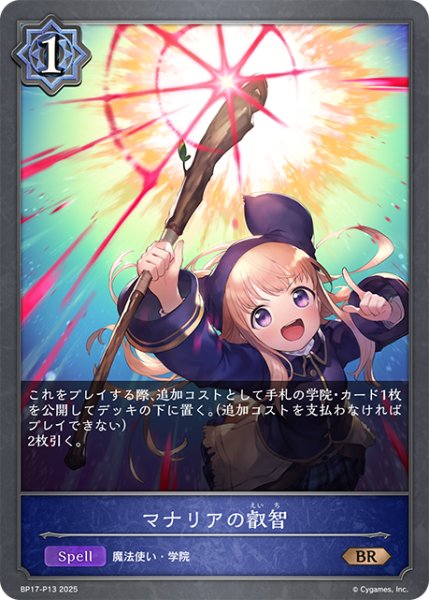 画像1: ★BRプレミアム★マナリアの叡智[SVE_BP17-P13_BR] (1)