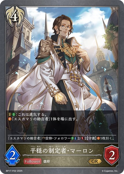 画像1: ★GRプレミアム★平穏の制定者・マーロン[SVE_BP17-P22_GR] (1)