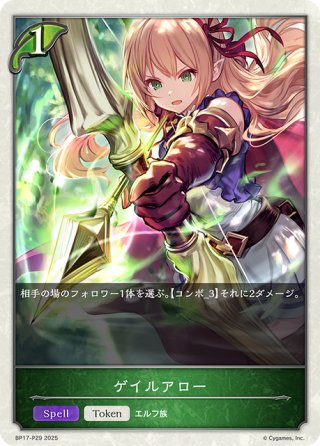 シャドウバースエボルヴ 万緑の回帰 ラティカ ur sl ☆URプレミアム