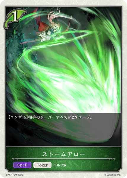 画像1: ★TKプレミアム★ストームアロー[SVE_BP17-P30_TK] (1)