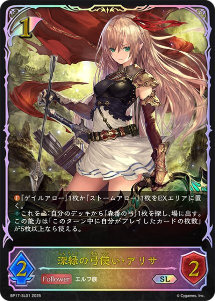 画像1: ★SLプレミアム★深緑の弓使い・アリサ[SVE_BP17-SL01_SL] (1)