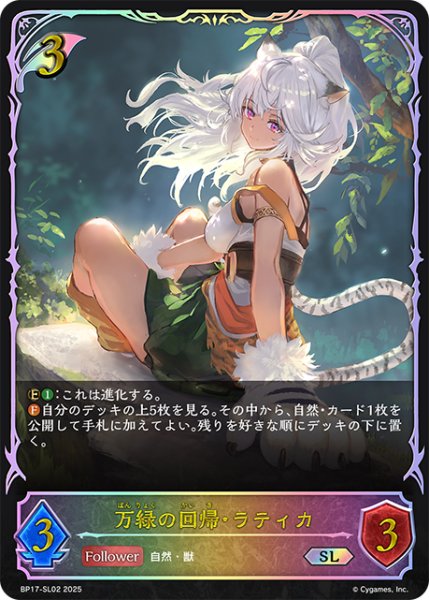 画像1: ★SLプレミアム★万緑の回帰・ラティカ[SVE_BP17-SL02_SL] (1)